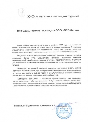 30-06 магазин товаров для туризма