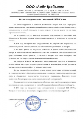 ООО "Лайт Трейдинг"